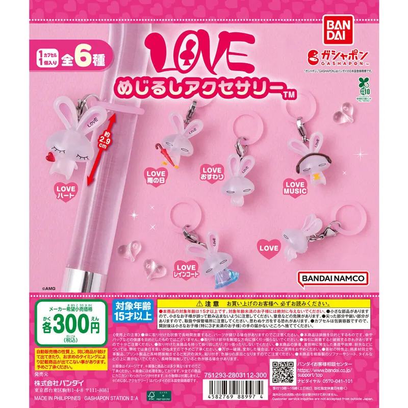 LOVE めじるしアクセサリーの台紙