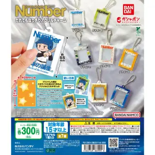 Sports Graphic Number だれでもなりきりアクリルチャームの画像