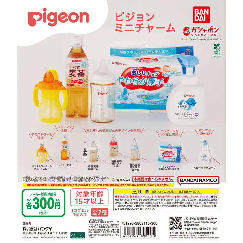 Pigeon ピジョンミニチャームの台紙