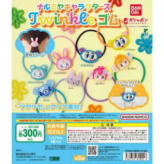 ナルミヤキャラクターズ Twinkle ゴムの画像