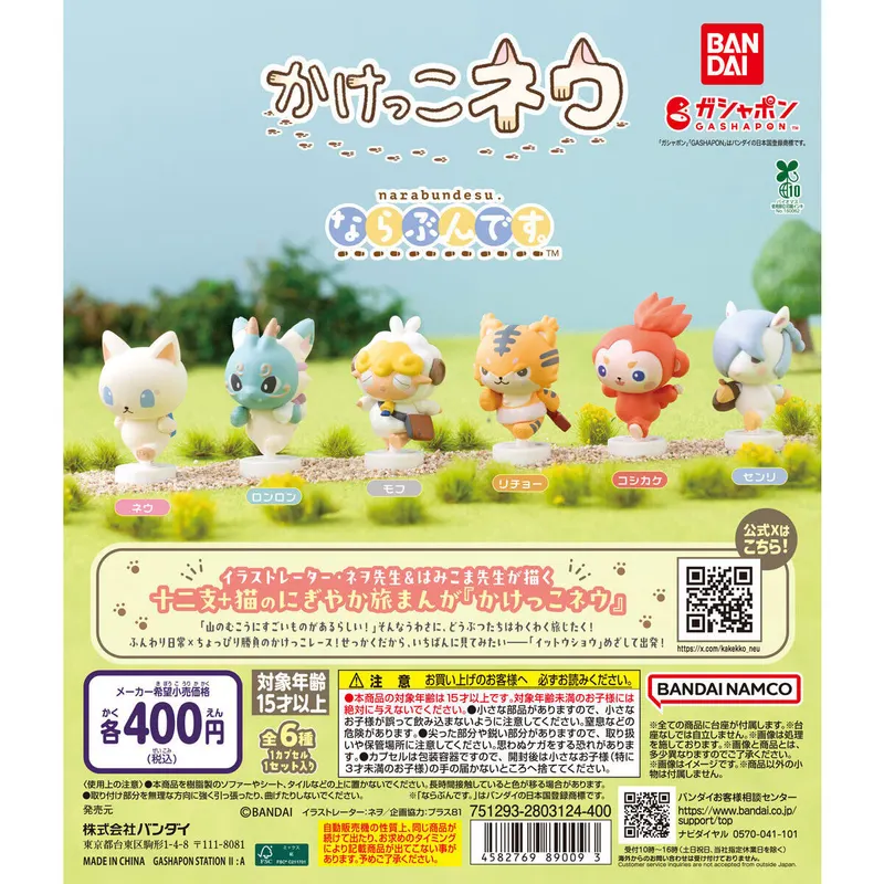 かけっこネウ ならぶんです。の台紙