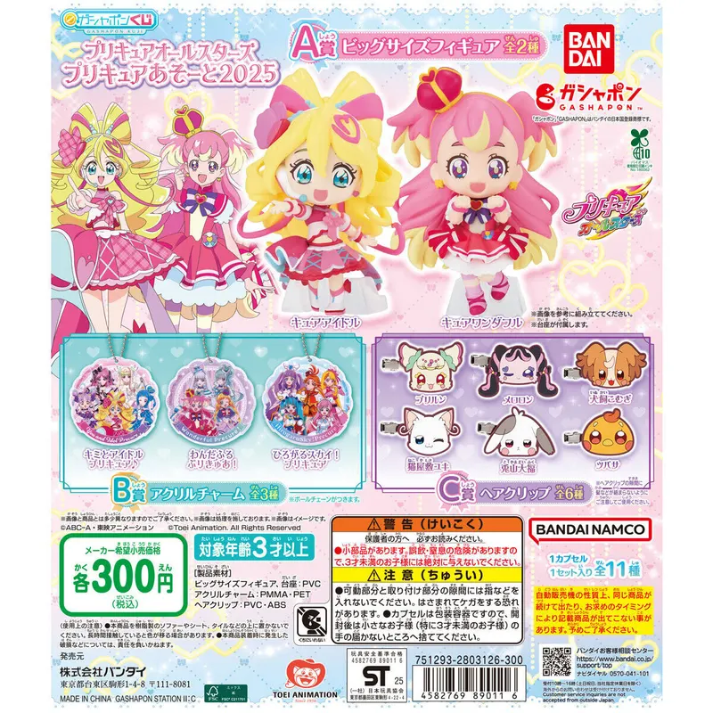 プリキュアオールスターズ プリキュアあそーと2025の台紙