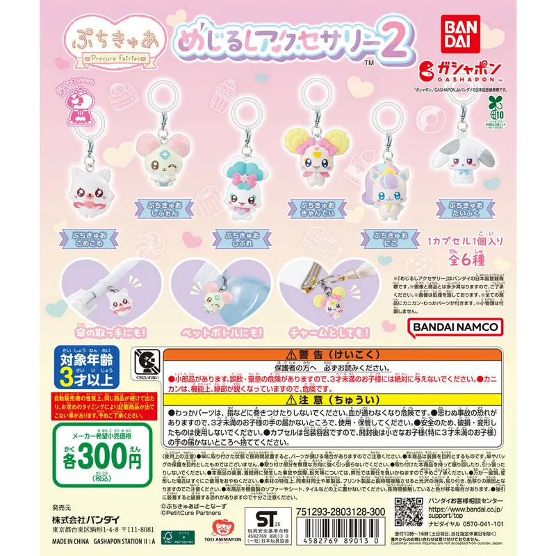 ぷちきゅあ めじるしアクセサリー2の台紙
