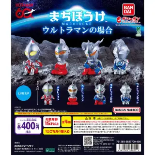 まちぼうけ ウルトラマンの場合の画像