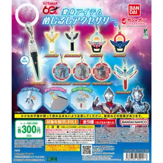 ウルトラマンシリーズ 変身アイテムめじるしアクセサリーの画像