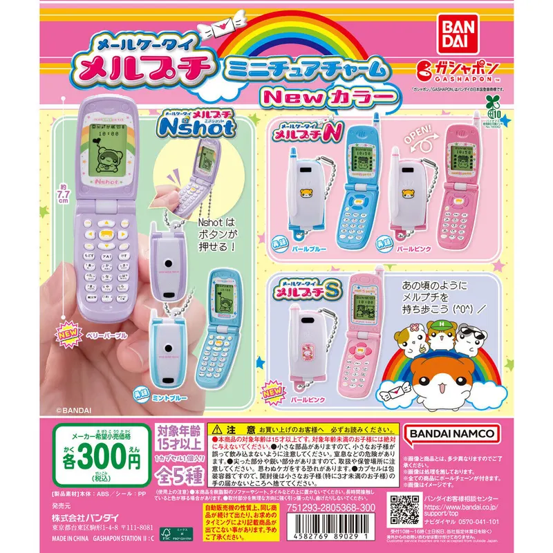 メールケータイ メルプチ ミニチュアチャーム New カラーの台紙