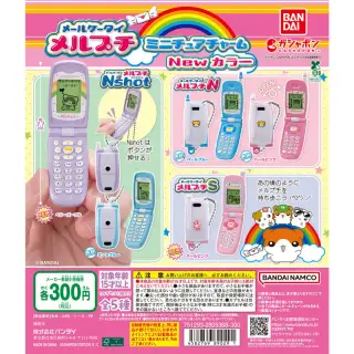 メールケータイ メルプチ ミニチュアチャーム New カラーの画像