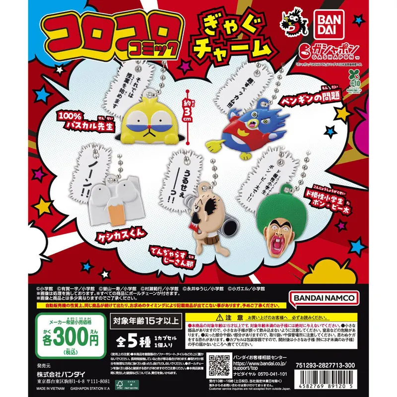 コロコロコミック ぎゃぐチャームの台紙
