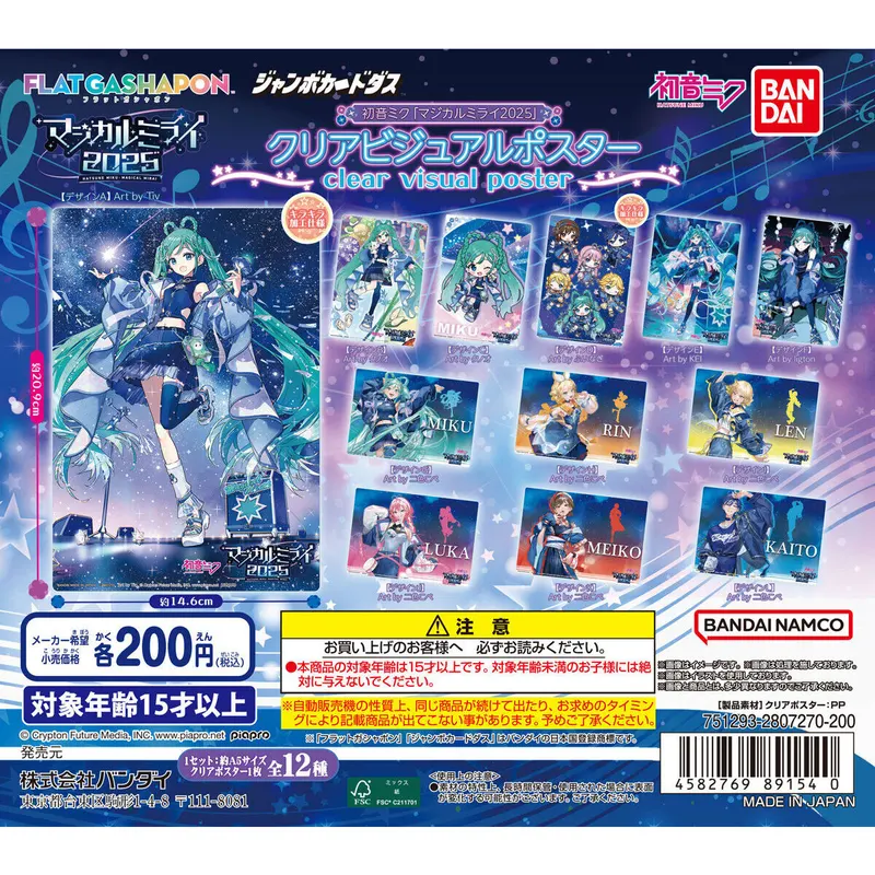 初音ミク クリアビジュアルポスター~マジカルミライ 2025~の台紙