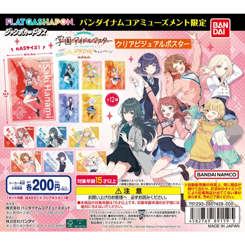 バンダイナムコアミューズメント限定 【ジャンボカードダス/フラットガシャポン】学園アイドルマスター ~HOP! STEP! JUMP! SPRING!キャンペーンin ナムコ~ クリアビジュアルポスターの台紙