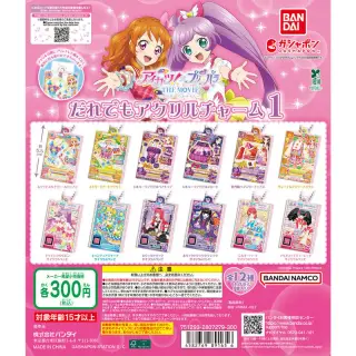 アイカツ！×プリパラ だれでもアクリルチャーム1の画像