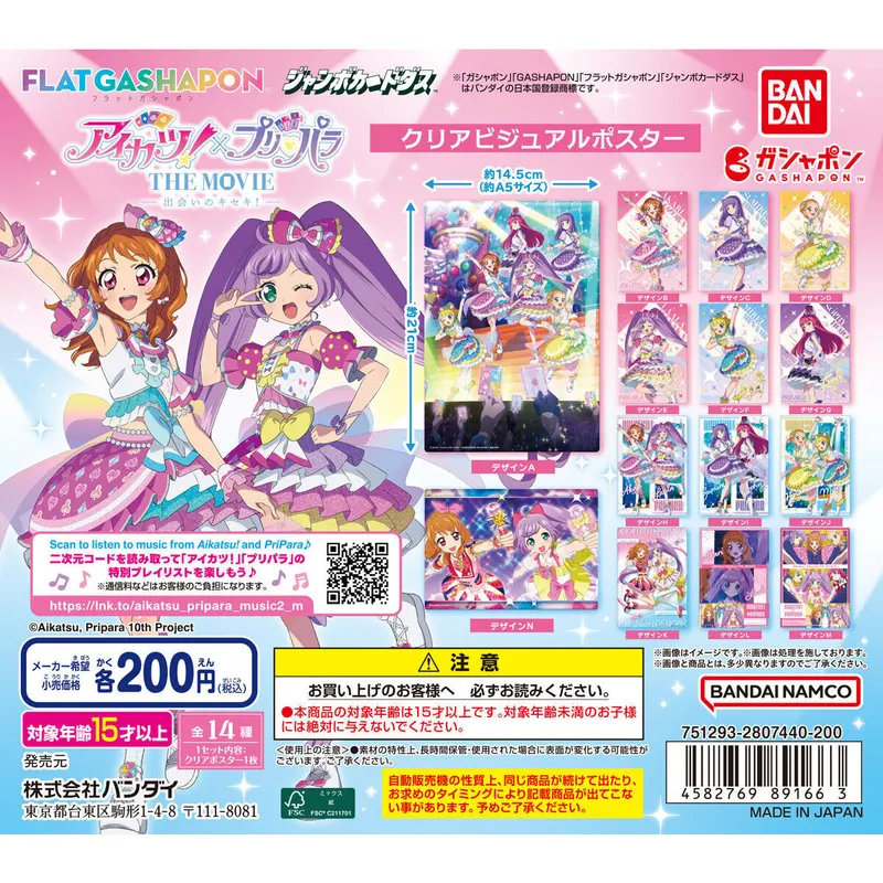 アイカツ!×プリパラ クリアビジュアルポスターの台紙