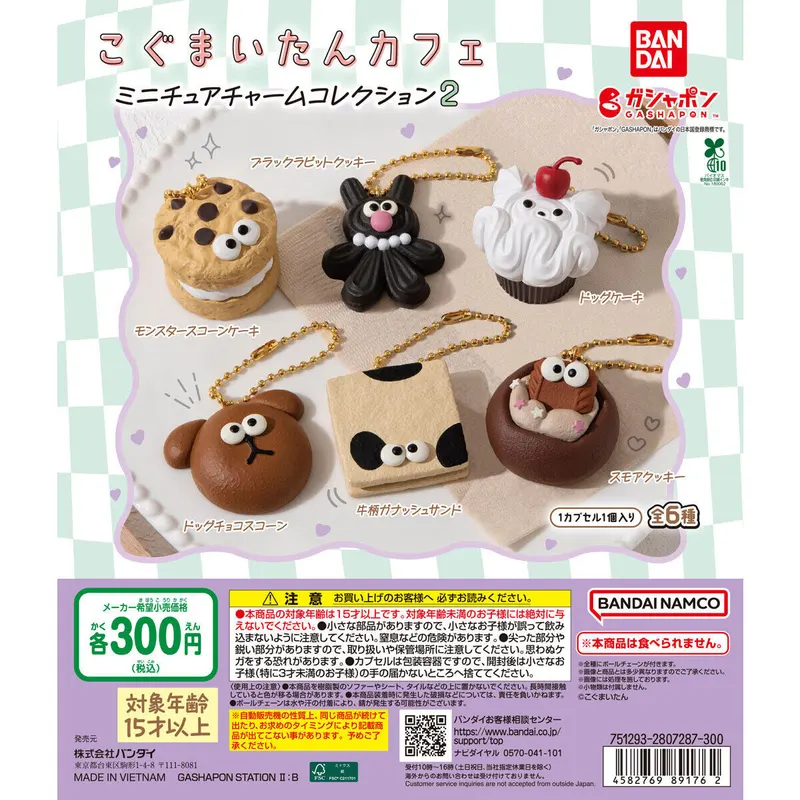 こぐまいたんカフェ ミニチュアチャームコレクション2の台紙