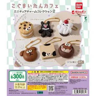 こぐまいたんカフェ ミニチュアチャームコレクション2の画像