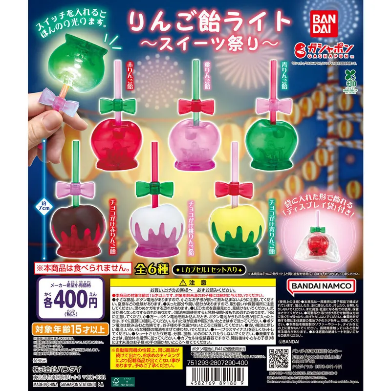 りんご飴ライト~スイーツ祭り~の台紙