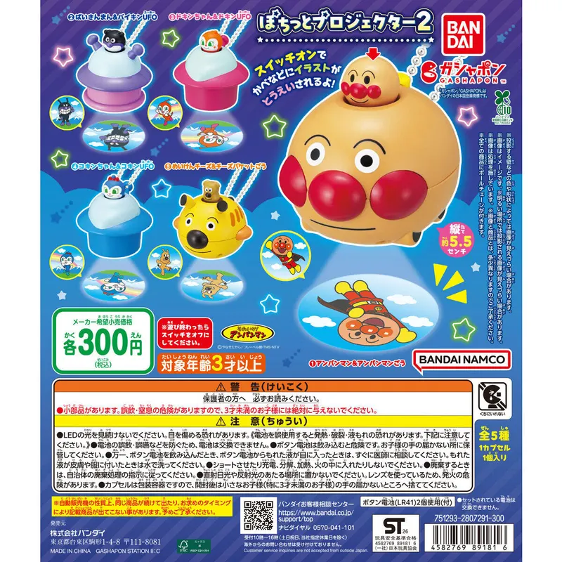 それいけ!アンパンマン ぽちっとプロジェクター2の台紙