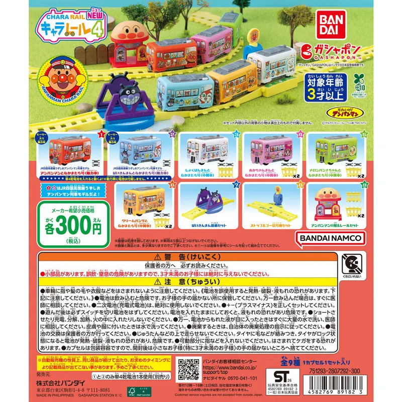 それいけ!アンパンマン キャラレール NEW4の台紙