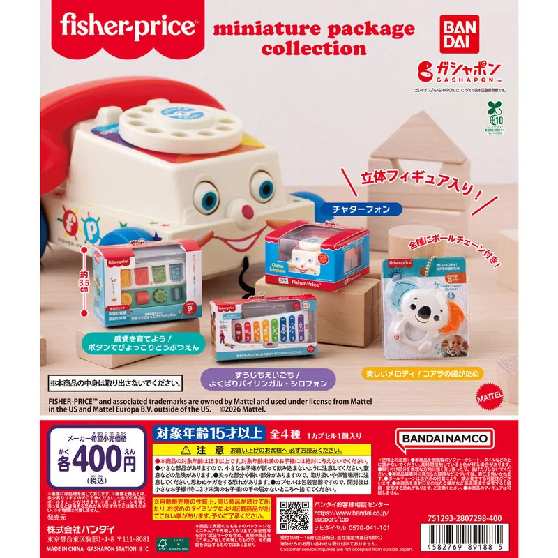 fisher-price™ miniature package collectionの台紙