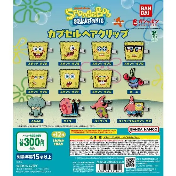 スポンジ・ボブ カプセルヘアクリップの台紙