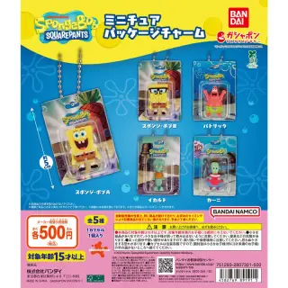 スポンジ・ボブ ミニチュアパッケージチャームの画像