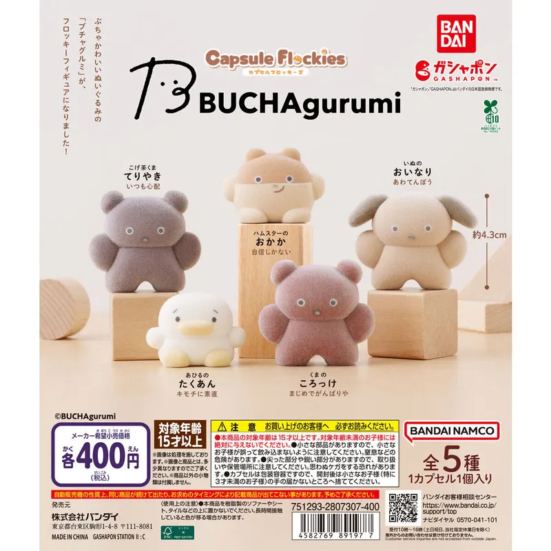 capsule flockies BUCHAgurumiの台紙