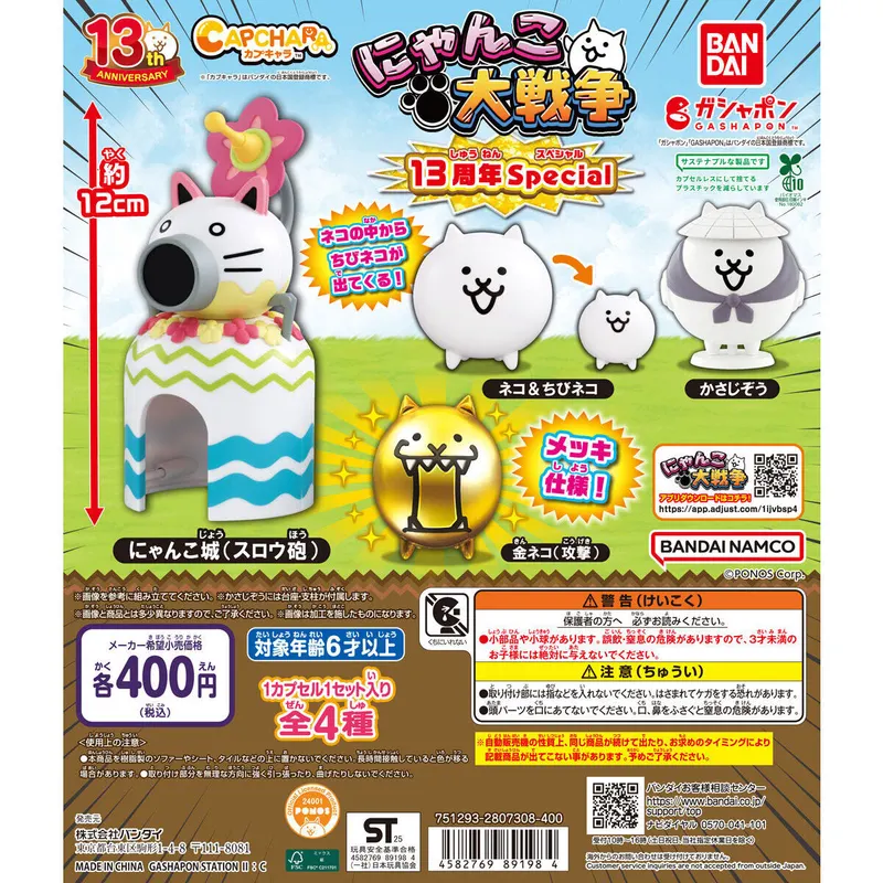 カプキャラ にゃんこ大戦争13周年Specialの台紙