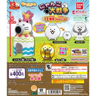 カプキャラ にゃんこ大戦争13周年Specialの画像