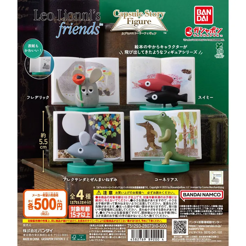 レオ・レオニズ フレンズ カプセルストーリーフィギュアの台紙