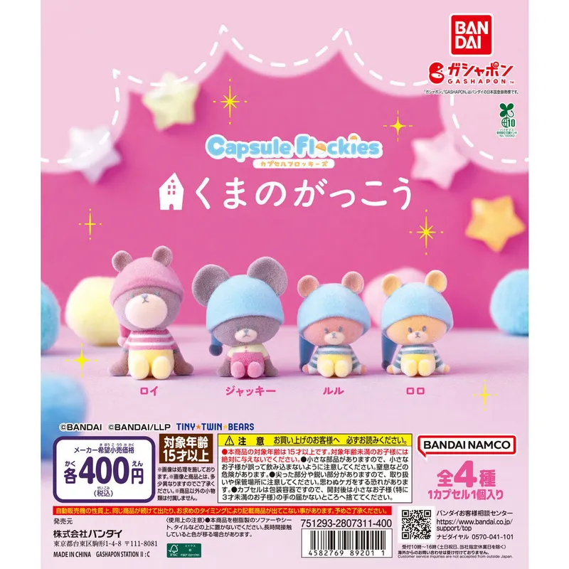 capsule flockies くまのがっこうの台紙