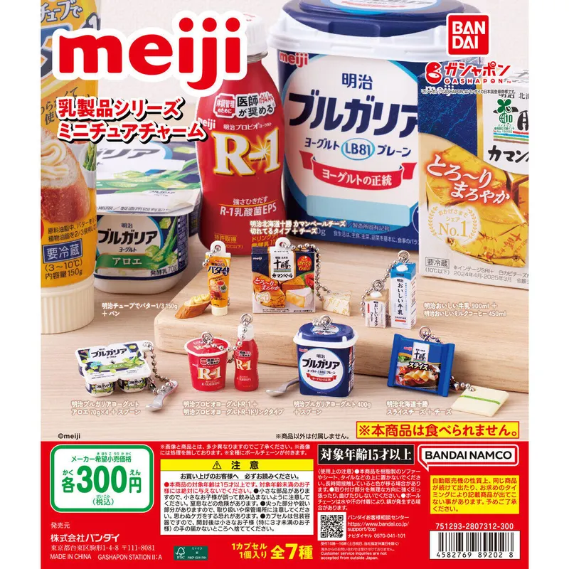 meiji 乳製品シリーズミニチュアチャームの台紙