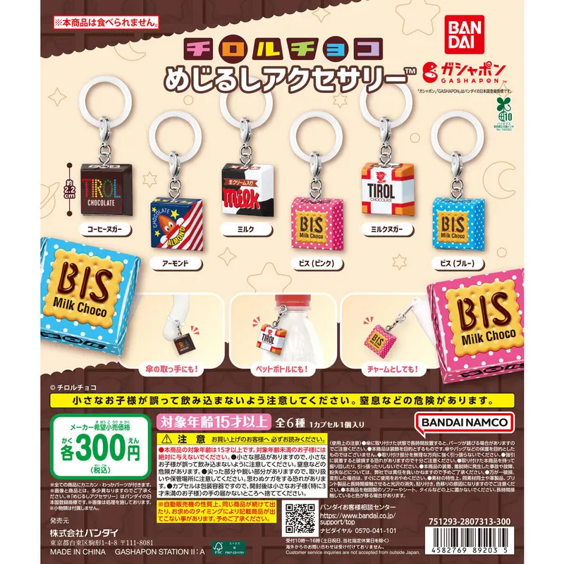 チロルチョコ めじるしアクセサリーの台紙