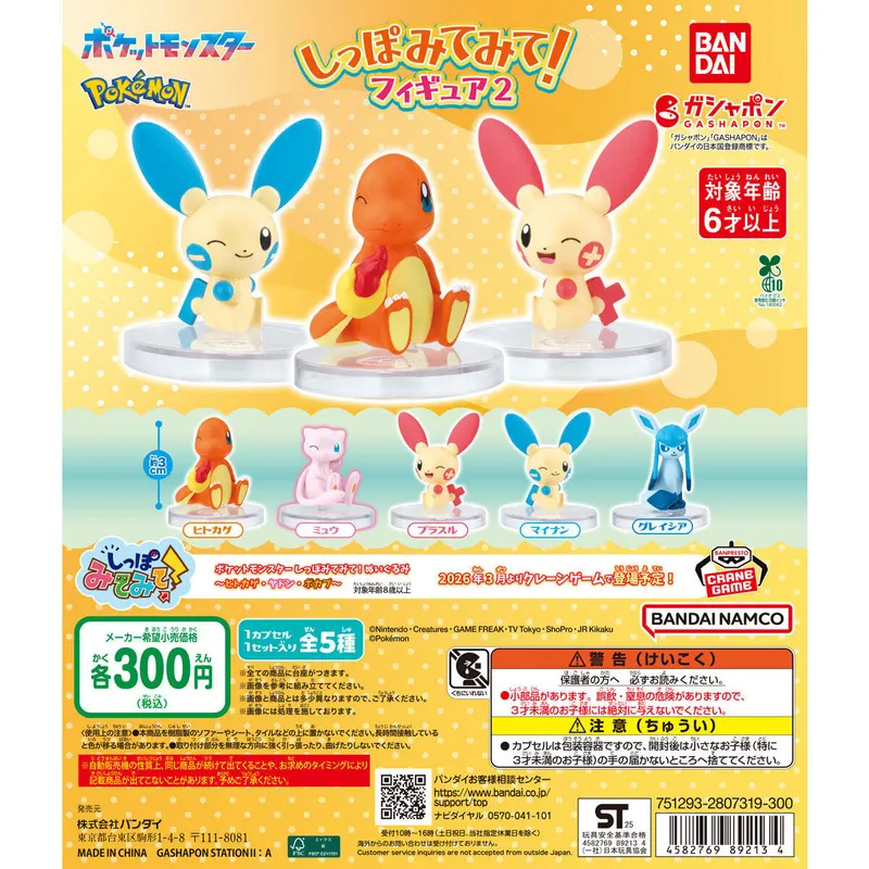 ポケットモンスター しっぽみてみて!フィギュア2の台紙