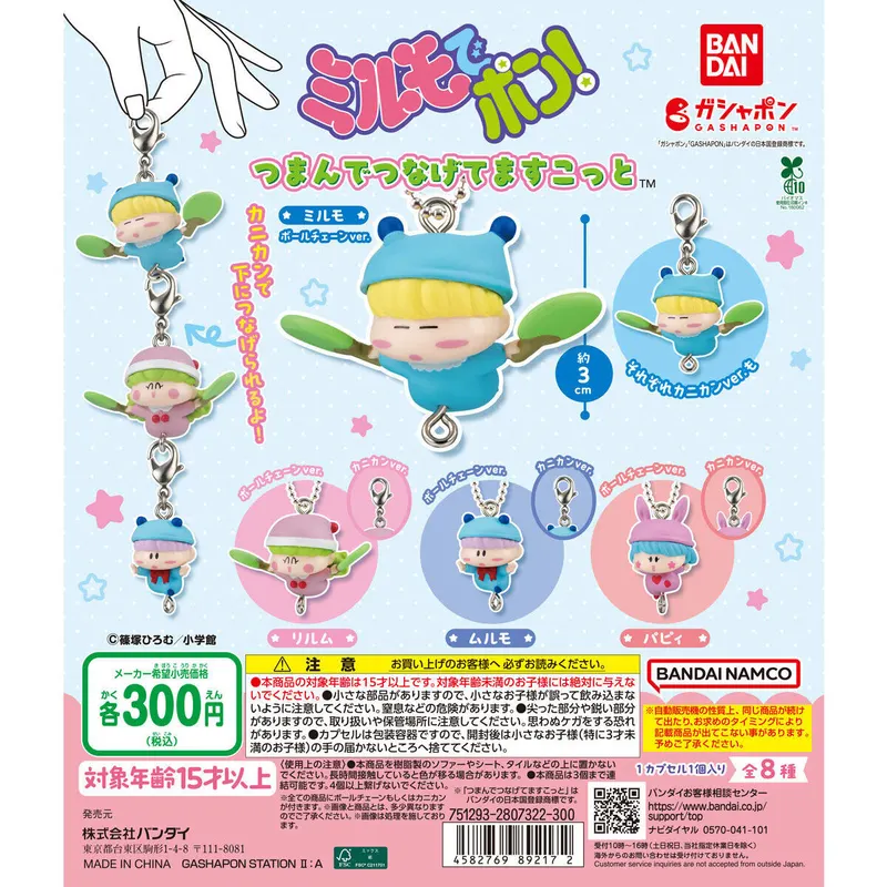 ミルモでポン! つまんでつなげてますこっとの台紙