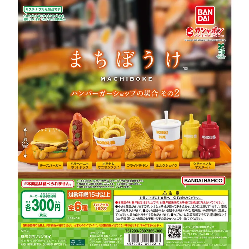 まちぼうけ ハンバーガーショップの場合 その2の台紙