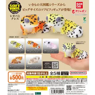 いきもの大図鑑ソフビコレクション レオパとクレスの画像