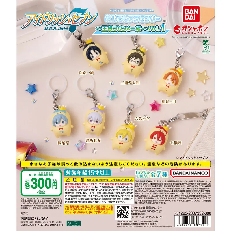 アイドリッシュセブン めじるしアクセサリー~王様プリンと一緒~vol.1の台紙