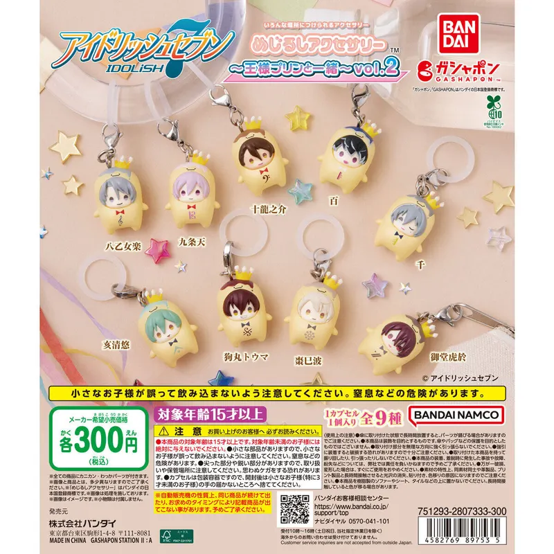 アイドリッシュセブン めじるしアクセサリー~王様プリンと一緒~vol.2の台紙
