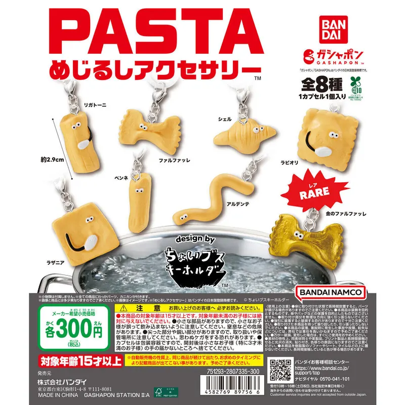 PASTA めじるしアクセサリー design by ちょいブスキーホルダーの台紙