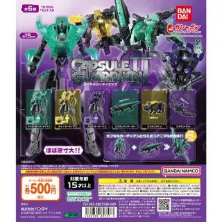 カプセルガーディアンⅡの画像