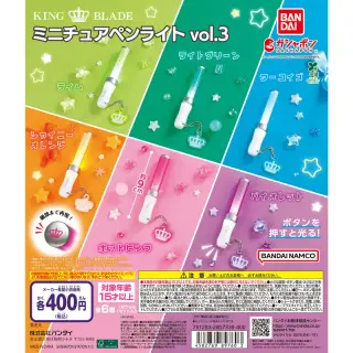 KING BLADE ミニチュアペンライト vol.3の画像