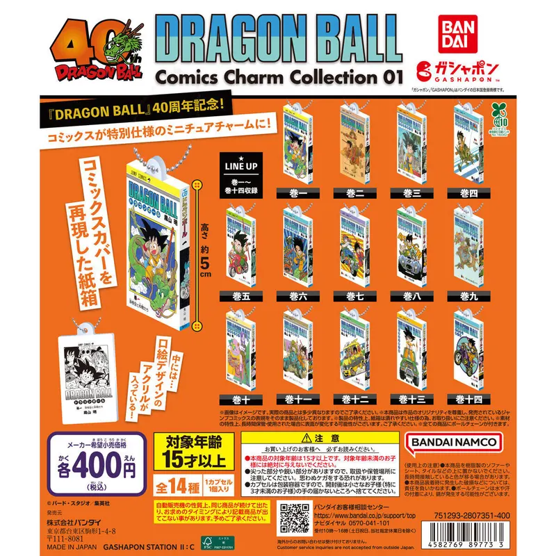 DRAGON BALL Comics Charm Collection01の台紙