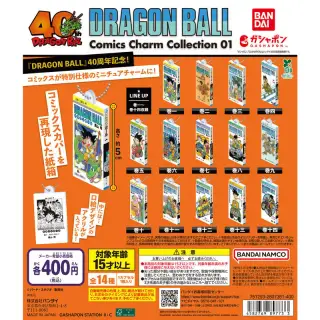 DRAGON BALL Comics Charm Collection01の画像