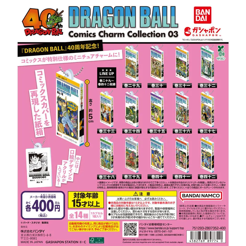 DRAGON BALL Comics Charm Collection03の台紙