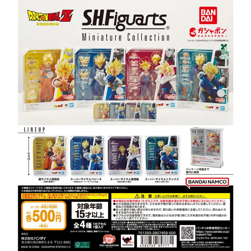 ドラゴンボール S.H.Figuarts Miniature Collectionの台紙