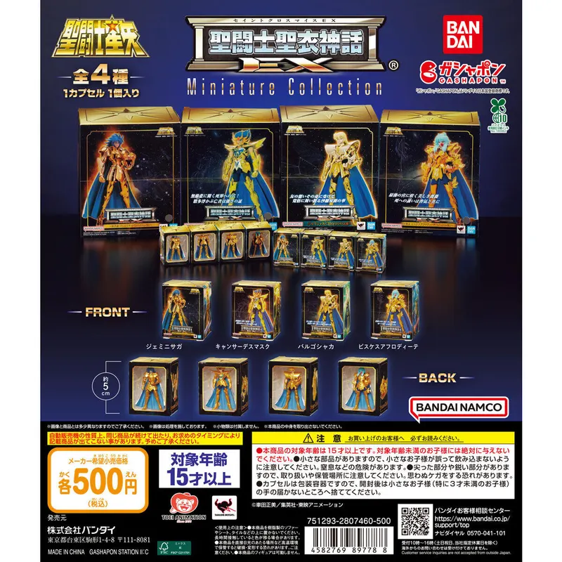 聖闘士星矢 聖闘士聖衣神話EX Miniature Collectionの台紙