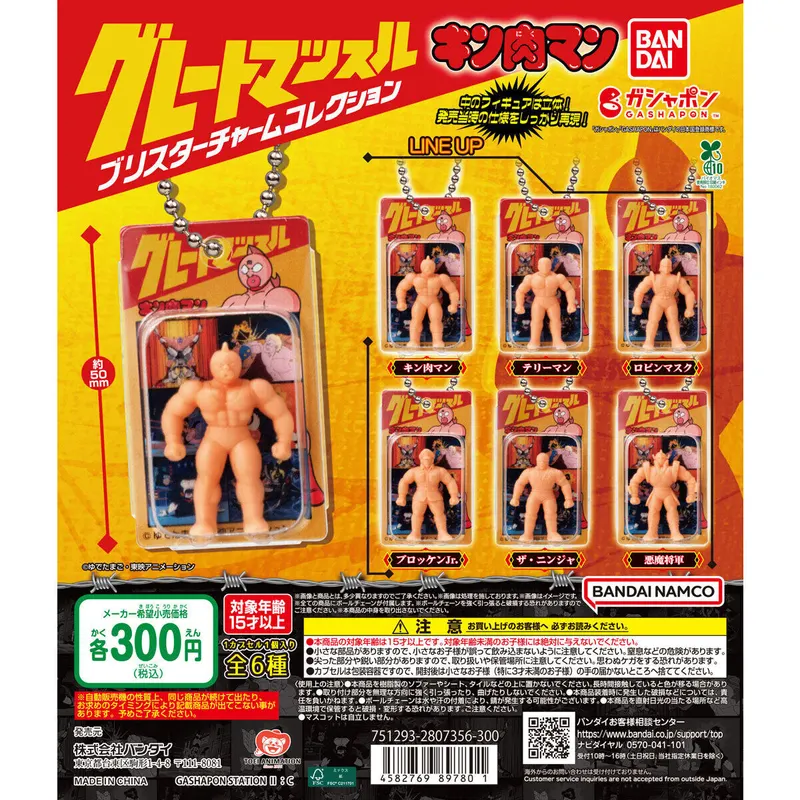 キン肉マン グレートマッスル ブリスターチャームコレクションの台紙