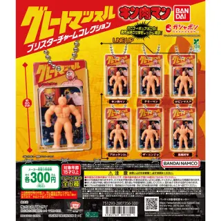 キン肉マン グレートマッスル ブリスターチャームコレクションの画像