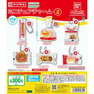 ヤマザキパン ミニチュアチャーム２の画像