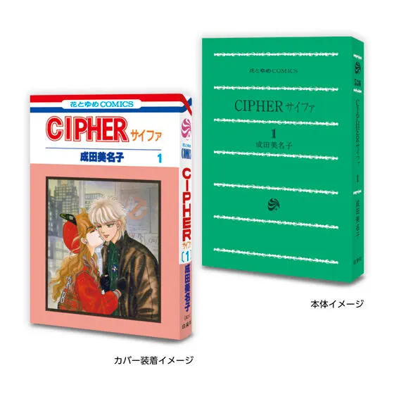 豆ガシャ本 「LaLaコミックス」 CIPHER 1