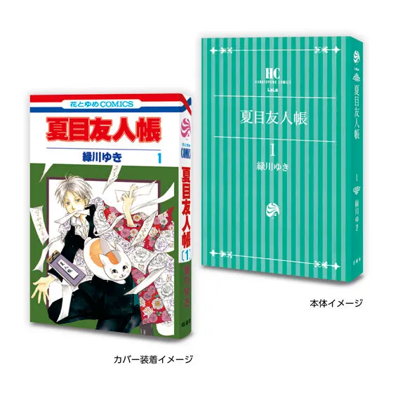 豆ガシャ本 「LaLaコミックス」 夏目友人帳 1
